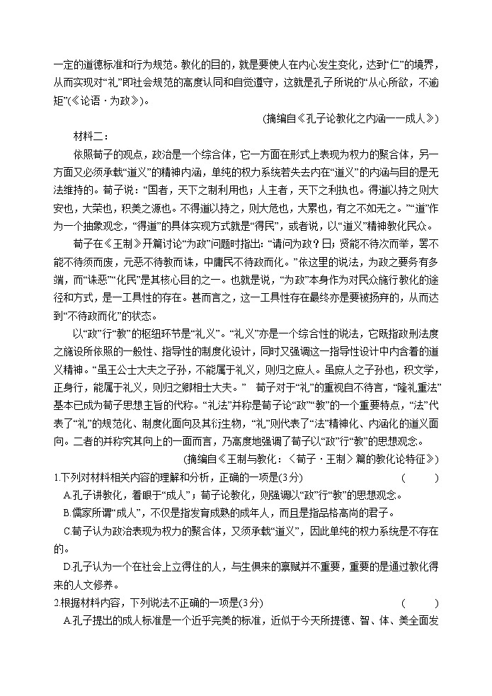 江苏省淮安市钦工中学2022-2023学年高二上学期第一次月考语文试题(含答案)02