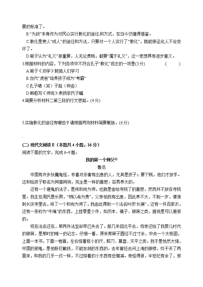 江苏省淮安市钦工中学2022-2023学年高二上学期第一次月考语文试题(含答案)03