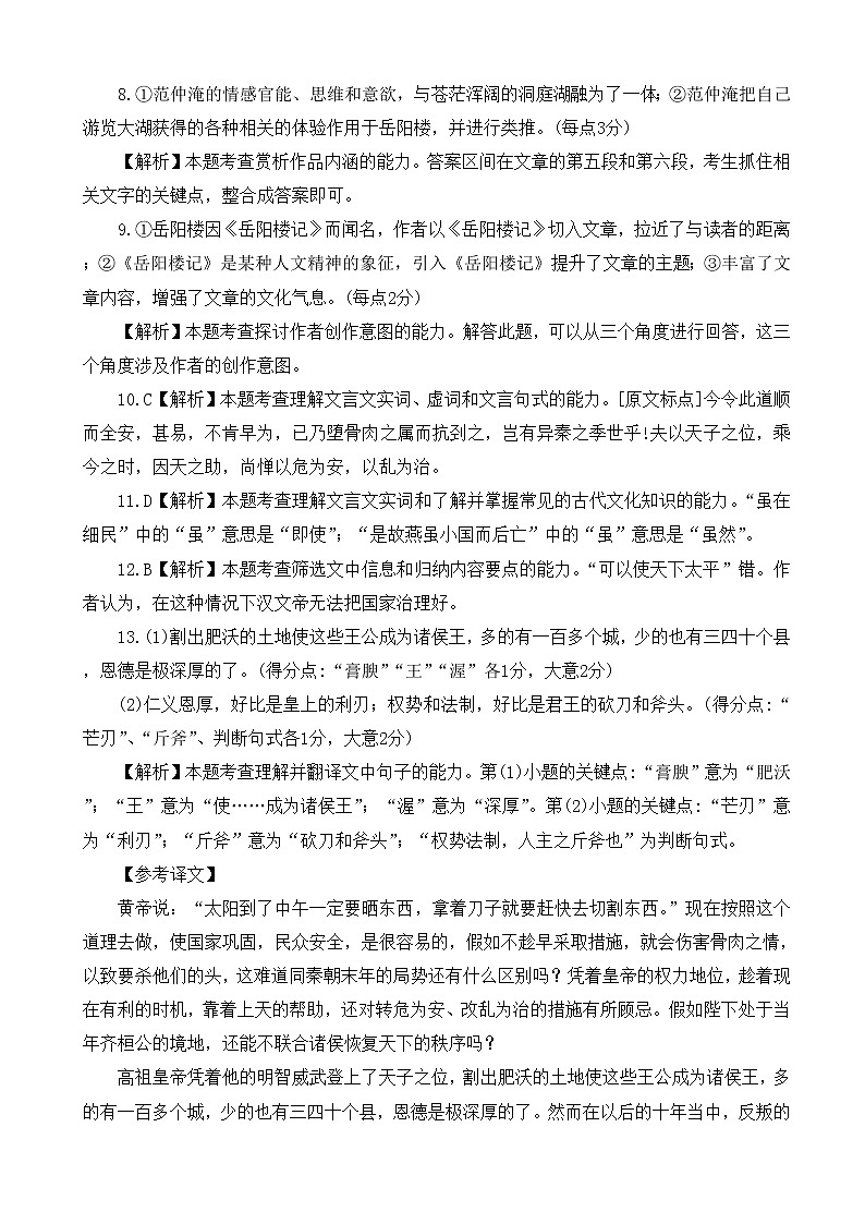 河南省2022-2023学年高三上学期阶段性测试(四)语文答案第2页