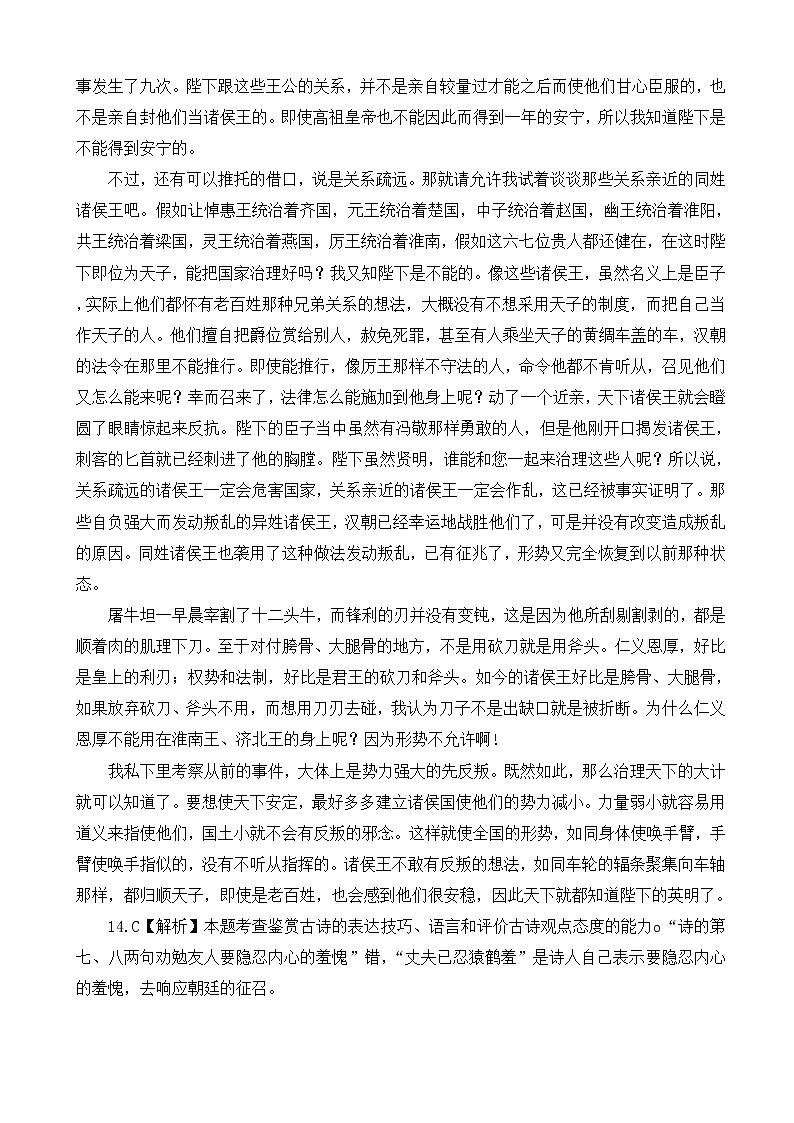 河南省2022-2023学年高三上学期阶段性测试(四)语文答案第3页