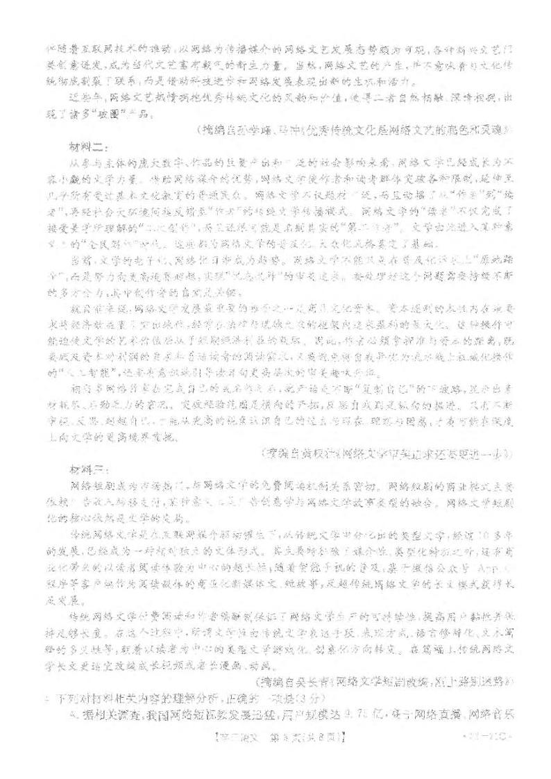 河南省2022-2023学年高三上学期阶段性测试(四)语文试题第3页
