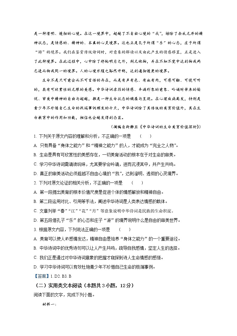 陕西省咸阳市武功县普集高级中学2023届高三上学期第一次月考语文试题(Word版附答案)第2页