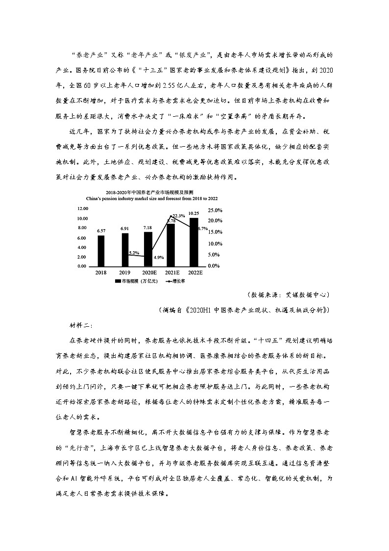 陕西省咸阳市武功县普集高级中学2023届高三上学期第一次月考语文试题(Word版附答案)第3页