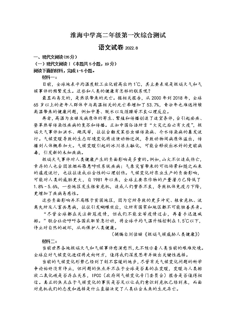 江苏省淮安市淮海中学2022-2023学年高二上学期第一次综合测试语文(Word版附解析)第1页