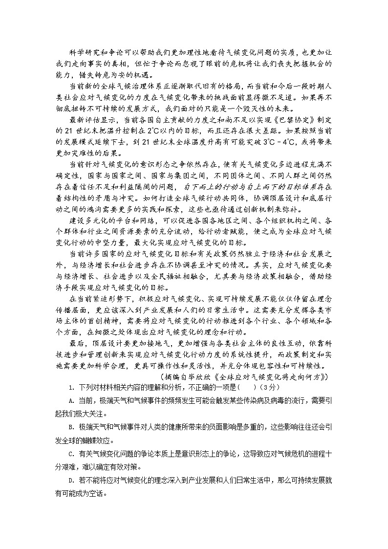 江苏省淮安市淮海中学2022-2023学年高二上学期第一次综合测试语文(Word版附解析)第2页