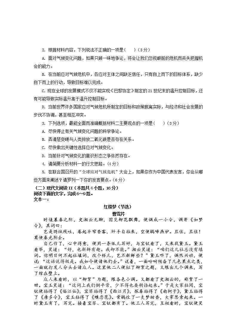 江苏省淮安市淮海中学2022-2023学年高二上学期第一次综合测试语文(Word版附解析)第3页
