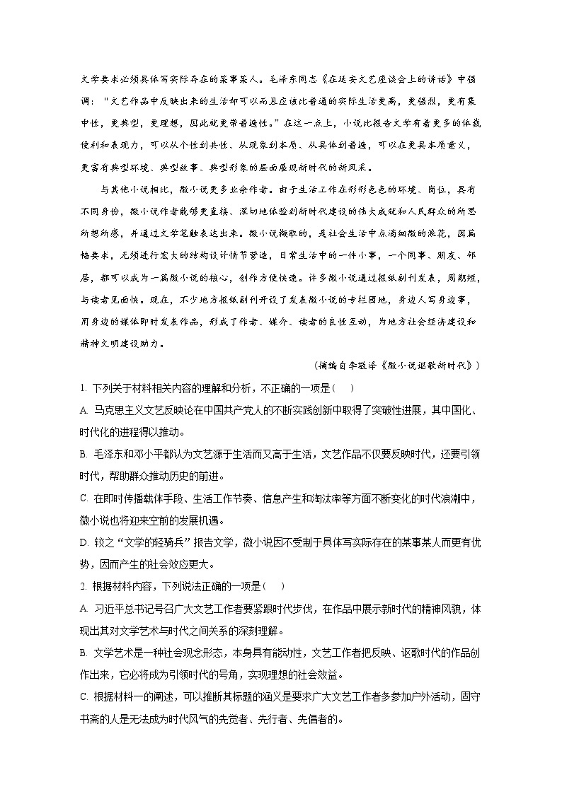 河北省保定市部分学校2022-2023学年高三上学期第一次月考语文试题（Word版附答案）03