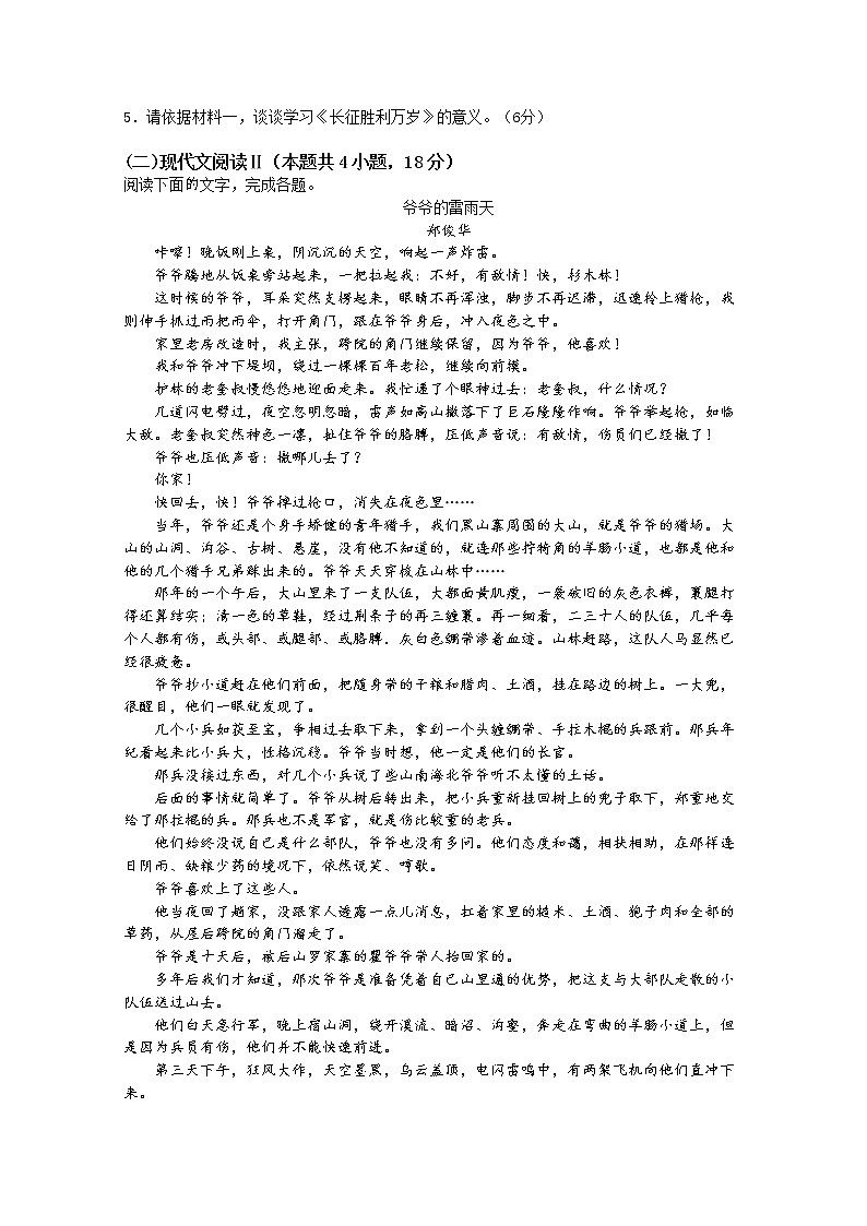 江苏省连云港高级中学2022-2023学年高二上学期第一次阶段测试语文试卷(Word版附答案)第3页