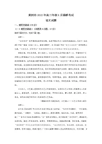 湖北省黄冈市2022-2023学年高三上学期9月调研考试语文试题(Word版附答案)
