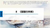 必修 上册8.3* 琵琶行并序课文内容课件ppt