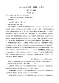 2023届河北省邢台市六校联考2022-2023学年高三上学期第一次月考语文试题（含答案）