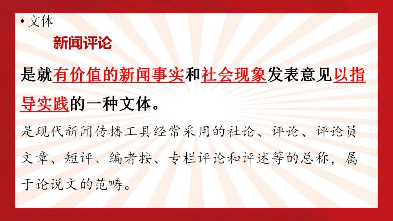 2022-2023学年统编版高中语文必修上册5《以工匠精神雕琢时代品质》课件05