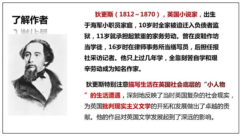 2022-2023学年统编版高中语文选择性必修上册8.《大卫·科波菲尔(节选)》课件第2页