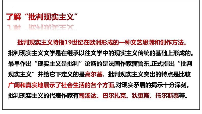 2022-2023学年统编版高中语文选择性必修上册8.《大卫·科波菲尔(节选)》课件第3页