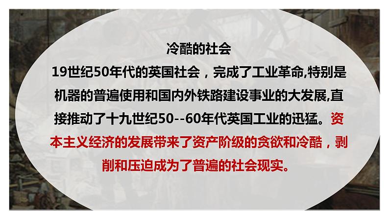 2022-2023学年统编版高中语文选择性必修上册8.《大卫·科波菲尔(节选)》课件第6页