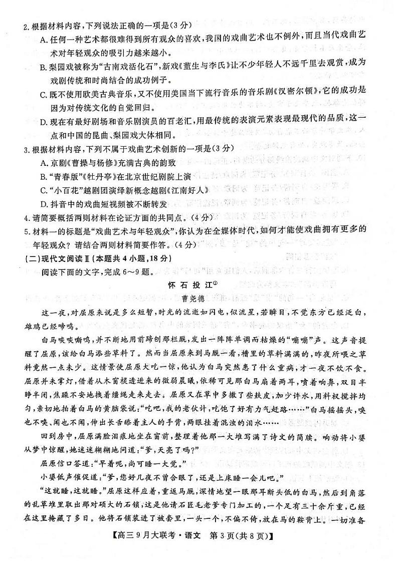 2023湖南省湖湘名校教育联合体高三上学期9月大联考语文试题扫描版含解析03