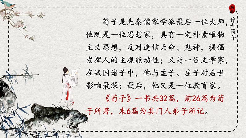 2022-2023学年统编版高中语文必修上册10.1《劝学》课件第3页