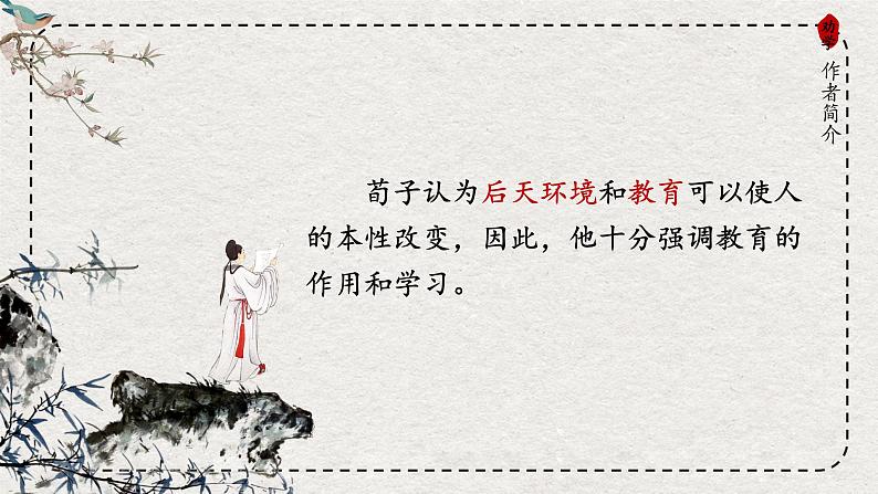 2022-2023学年统编版高中语文必修上册10.1《劝学》课件第4页