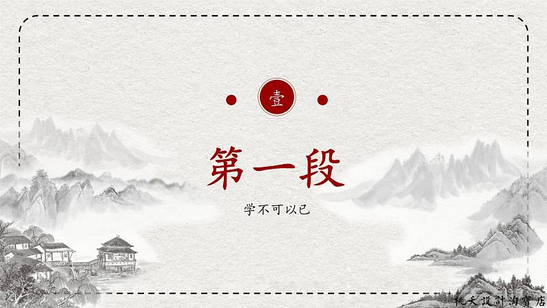 2022-2023学年统编版高中语文必修上册10.1《劝学》课件第7页