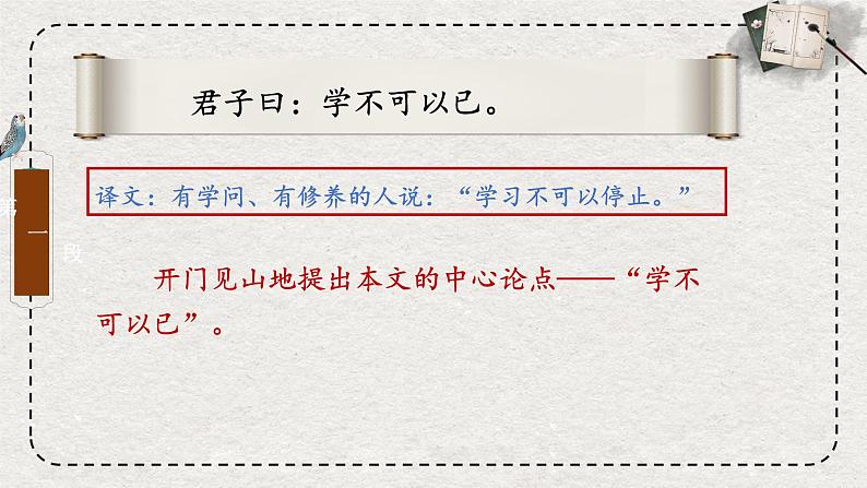 2022-2023学年统编版高中语文必修上册10.1《劝学》课件第8页