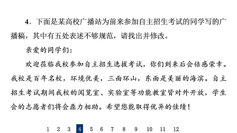 人教版高考语文一轮总复习专题质量评价16习题课件第8页