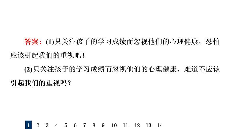 人教版高考语文一轮总复习专题质量评价18习题课件第3页