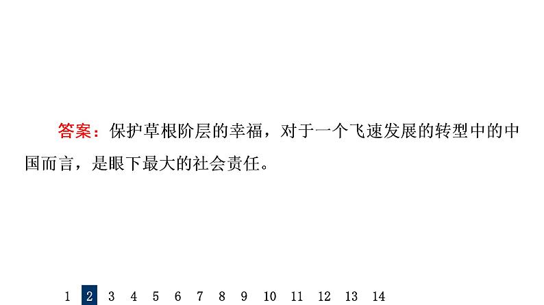 人教版高考语文一轮总复习专题质量评价18习题课件第5页