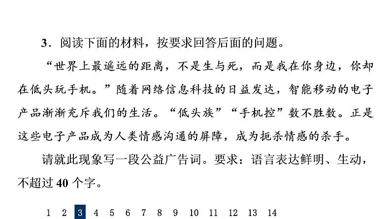 人教版高考语文一轮总复习专题质量评价18习题课件第6页