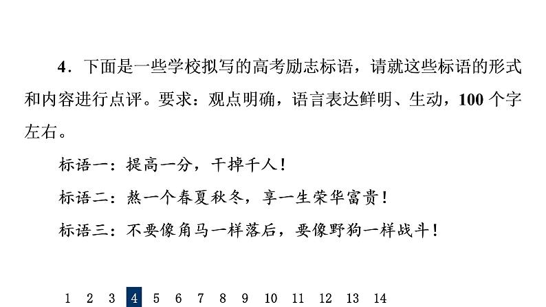 人教版高考语文一轮总复习专题质量评价18习题课件第8页