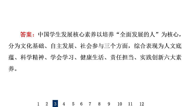 人教版高考语文一轮总复习专题质量评价20习题课件第8页