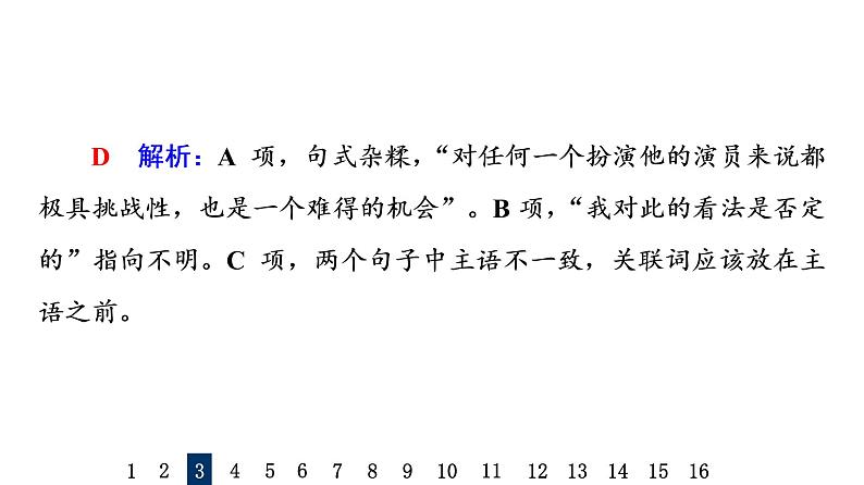 人教版高考语文一轮总复习专题质量评价12习题课件第7页