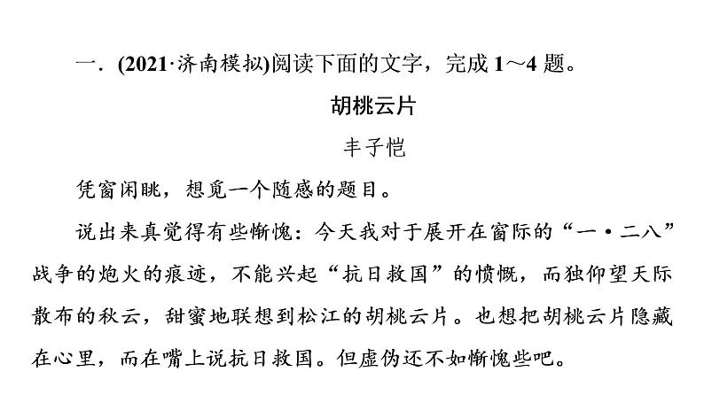 人教版高考语文一轮总复习专题质量评价4习题课件第2页