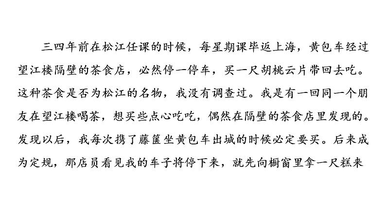 人教版高考语文一轮总复习专题质量评价4习题课件第3页