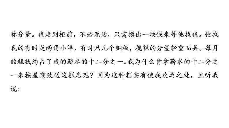 人教版高考语文一轮总复习专题质量评价4习题课件第4页