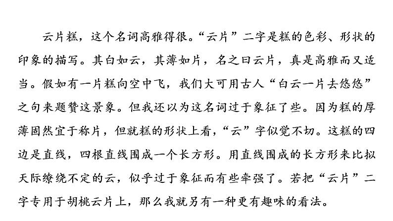 人教版高考语文一轮总复习专题质量评价4习题课件第5页