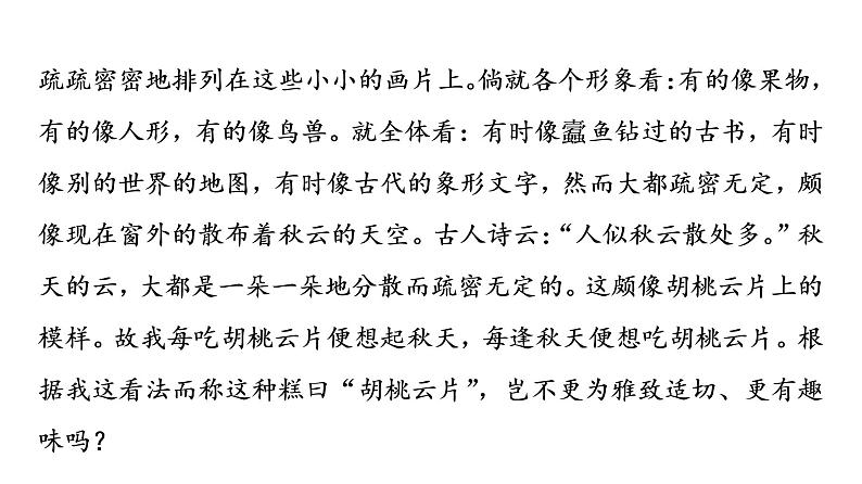 人教版高考语文一轮总复习专题质量评价4习题课件第7页