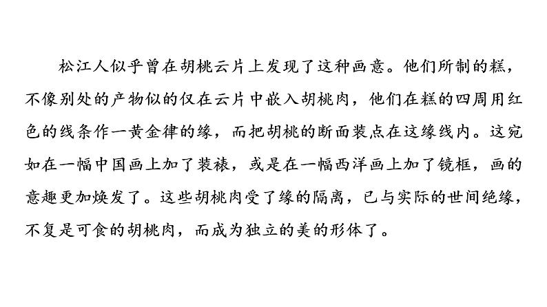 人教版高考语文一轮总复习专题质量评价4习题课件第8页