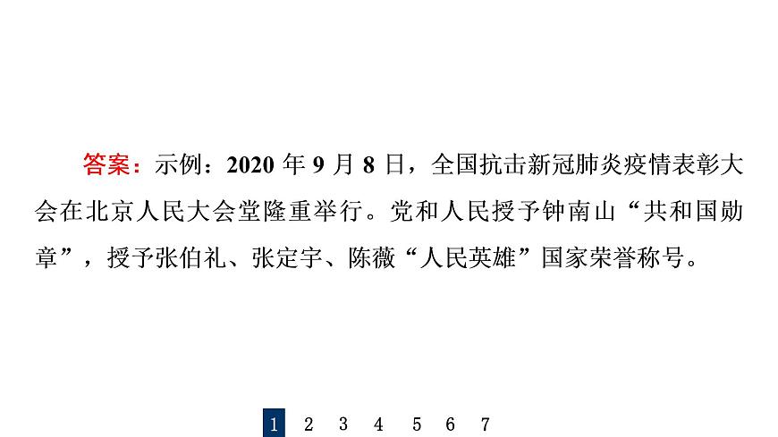 人教版高考語文一輪總復(fù)習(xí)課時質(zhì)量評價39融會其主旨，削剪枝與葉——壓縮語段習(xí)題課件第4頁