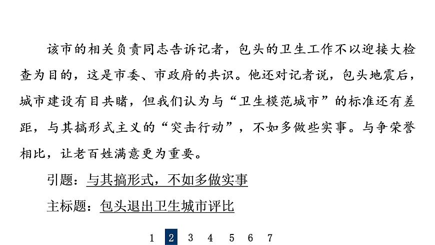人教版高考語文一輪總復(fù)習(xí)課時質(zhì)量評價39融會其主旨，削剪枝與葉——壓縮語段習(xí)題課件第6頁