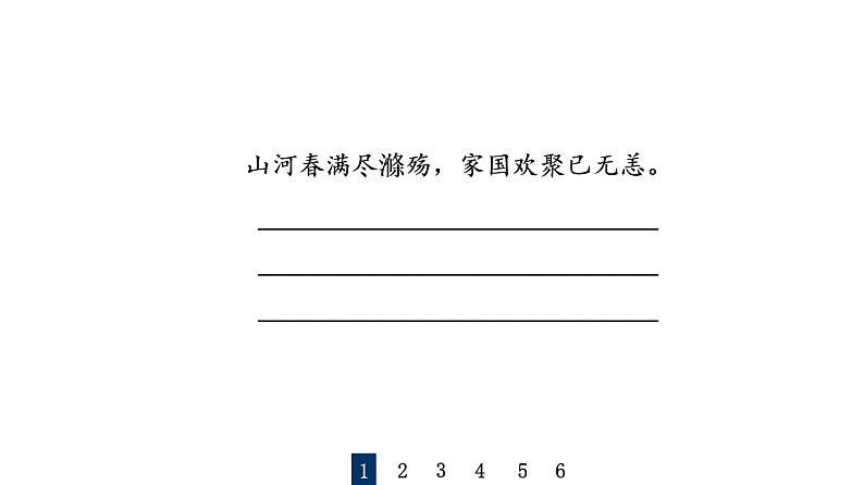 人教版高考语文一轮总复习课时质量评价41桃李自有时,语句自有序——排列句序习题课件第3页