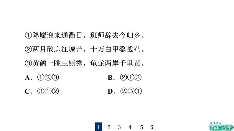人教版高考语文一轮总复习课时质量评价41桃李自有时,语句自有序——排列句序习题课件第4页