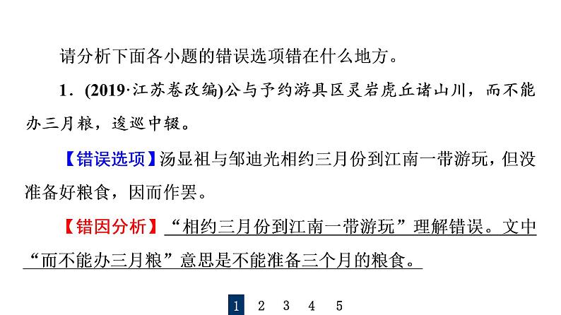 人教版高考语文一轮总复习课时质量评价22读古文故事,晓古人故事——文言文概括分析习题课件第2页