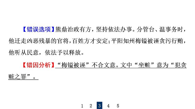 人教版高考语文一轮总复习课时质量评价22读古文故事,晓古人故事——文言文概括分析习题课件第7页