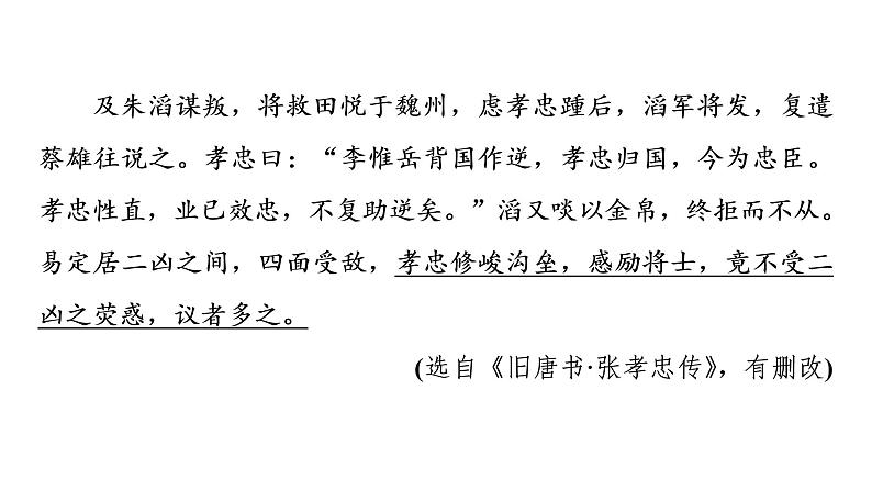 人教版高考语文一轮总复习课时质量评价23千年古人语,译作今时言——文言文翻译习题课件第3页