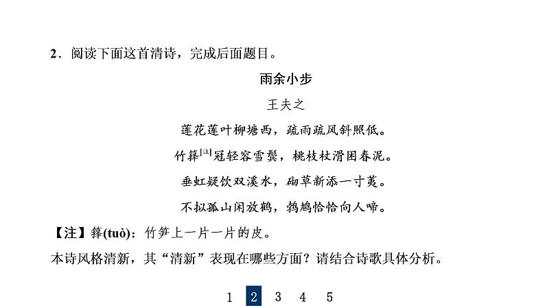 人教版高考语文一轮总复习课时质量评价27用心解字词,不负吟安苦——鉴赏古代诗歌语言习题课件06