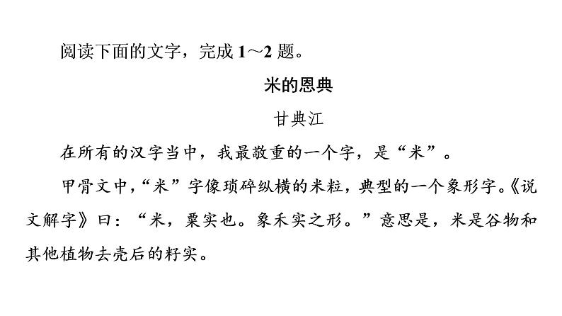 人教版高考语文一轮总复习课时质量评价12阅尽好风光,青峰在眼前——概括内容要点习题课件第2页
