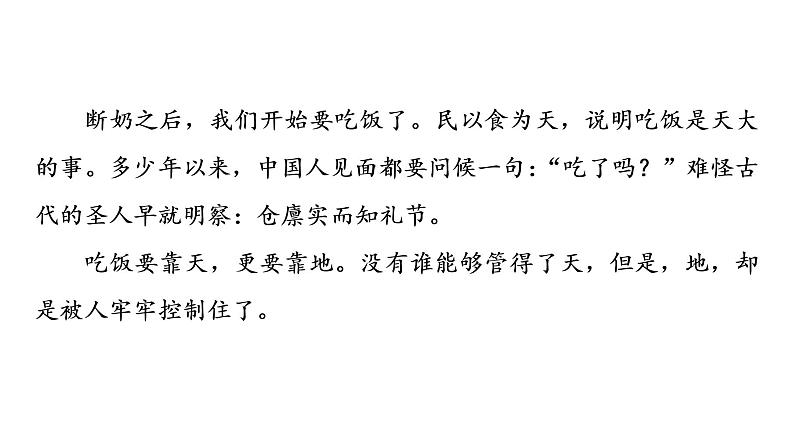 人教版高考语文一轮总复习课时质量评价12阅尽好风光,青峰在眼前——概括内容要点习题课件第3页
