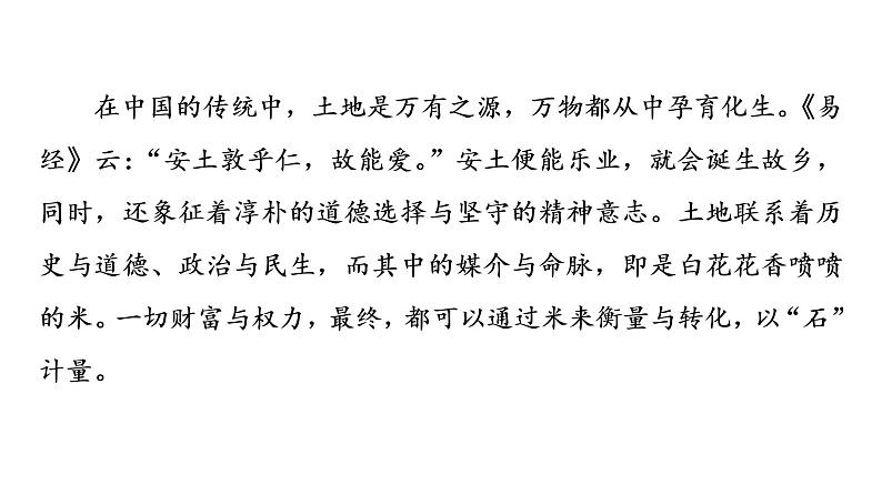 人教版高考语文一轮总复习课时质量评价12阅尽好风光,青峰在眼前——概括内容要点习题课件第4页