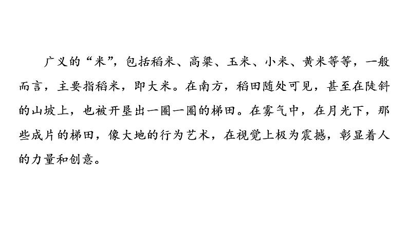人教版高考语文一轮总复习课时质量评价12阅尽好风光,青峰在眼前——概括内容要点习题课件第5页