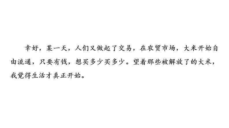 人教版高考语文一轮总复习课时质量评价12阅尽好风光,青峰在眼前——概括内容要点习题课件第7页